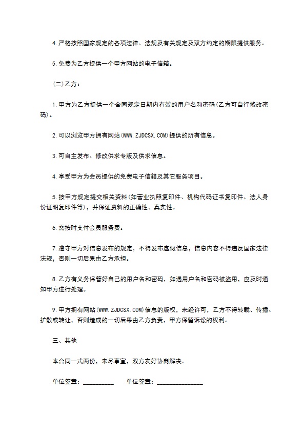 网站信息服务合同样书