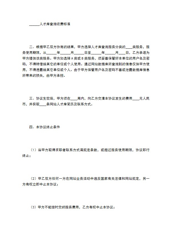 网站信息服务合同（信息查询）