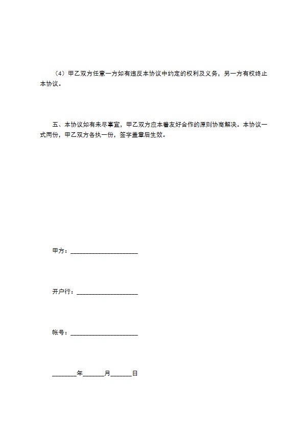网站信息服务合同（信息查询）