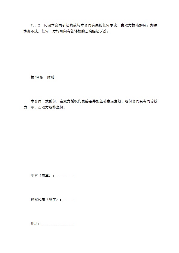 网站信息服务合同（商务信息会员）
