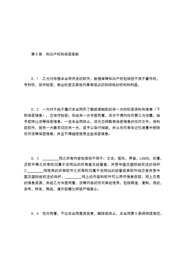 网站信息服务合同（商务信息会员）