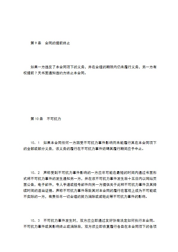 网站信息服务合同（商务信息会员）