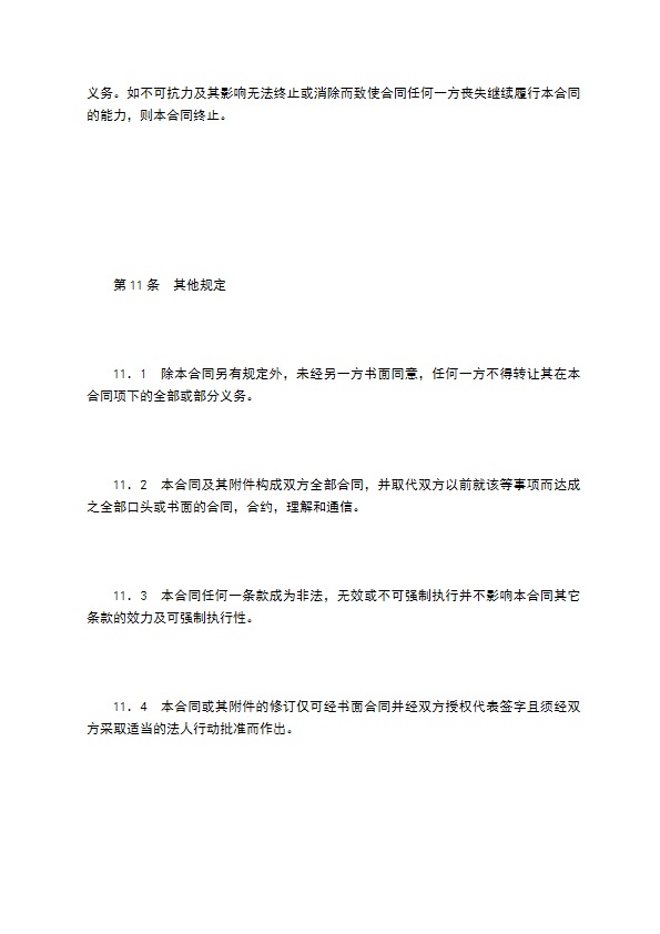 网站信息服务合同（商务信息会员）