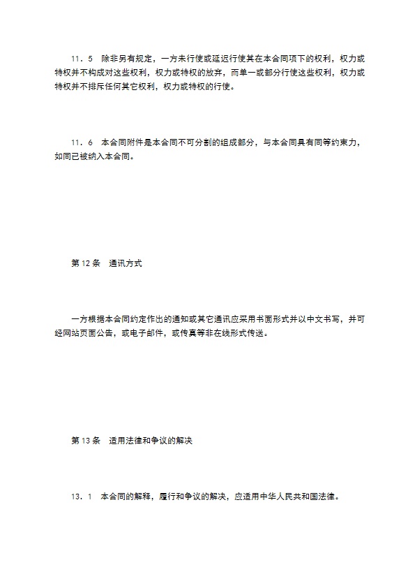 网站信息服务合同（商务信息会员）
