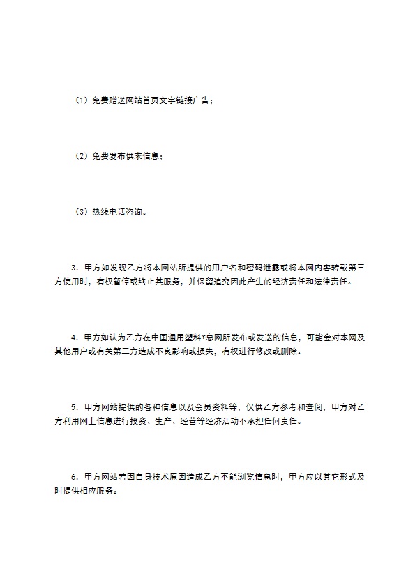 网站信息服务合同（四）