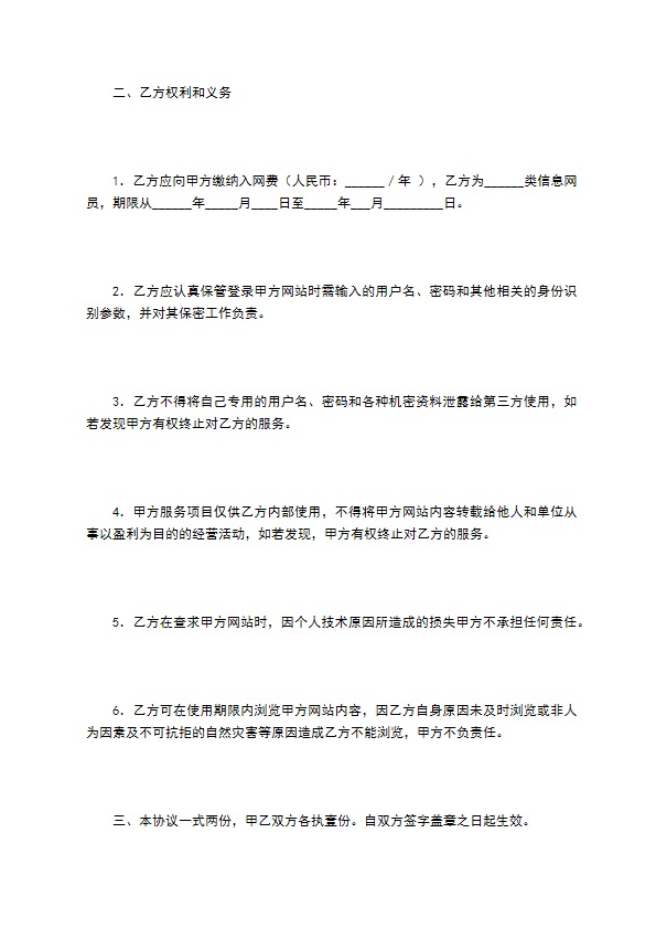 网站信息服务合同（四）