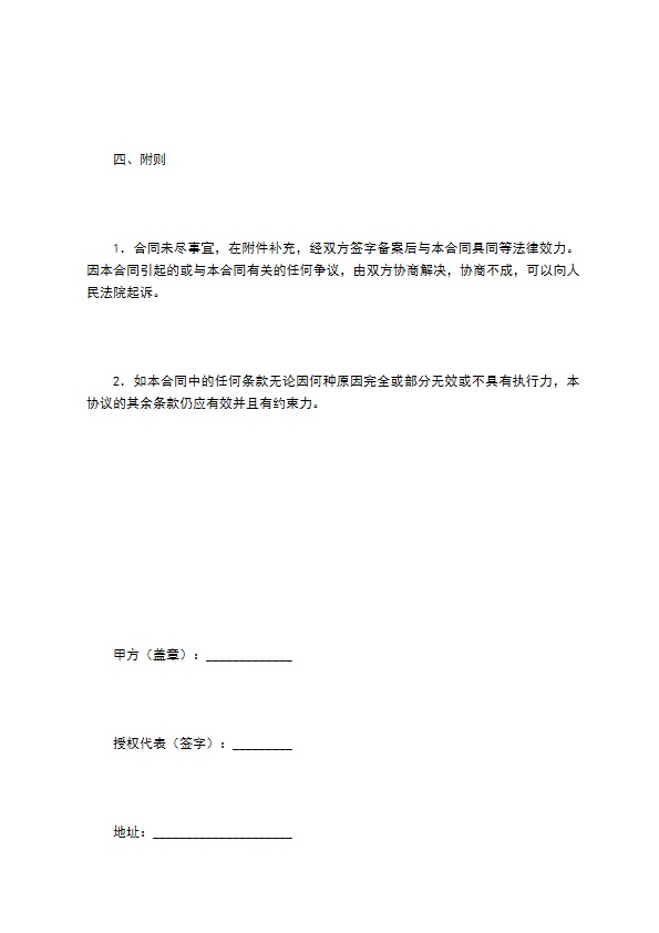 网站信息服务合同（四）
