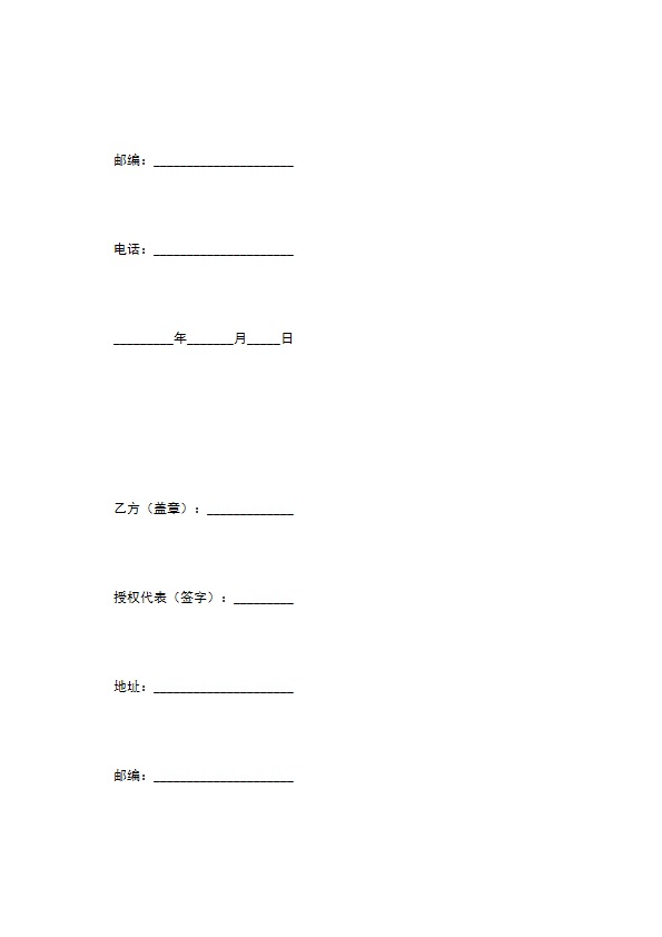 网站信息服务合同（四）