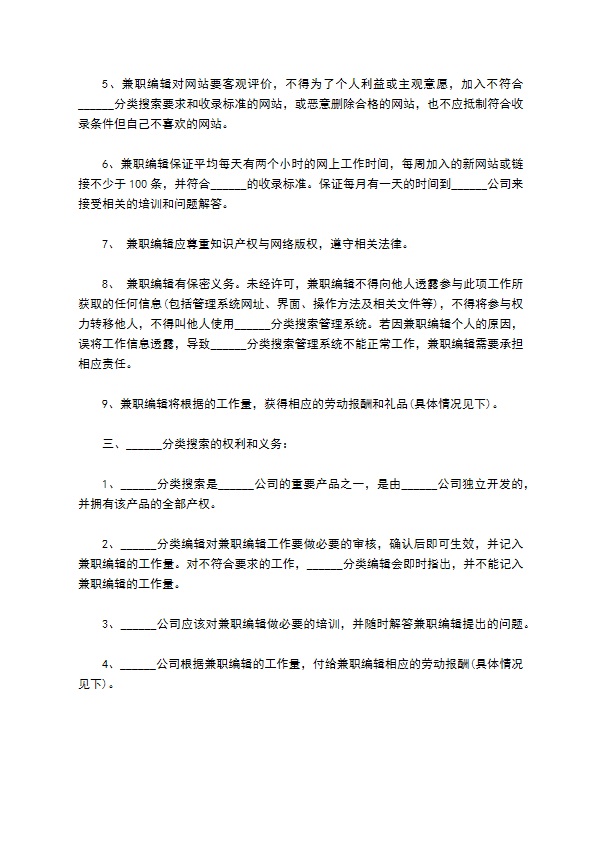 网站兼职编辑授权合作协议模板 网站兼职编辑授权合作协议模板