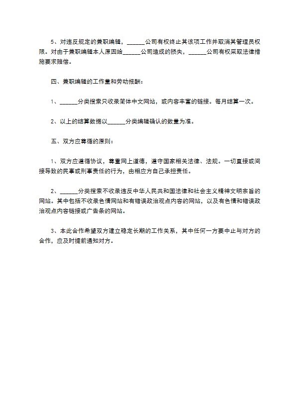 网站兼职编辑授权合作协议模板 网站兼职编辑授权合作协议模板
