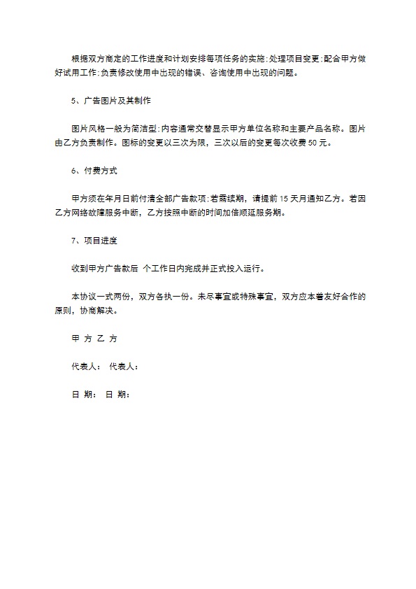 网站刊登网络广告合同书