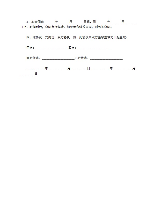 网站建设维护合同最新