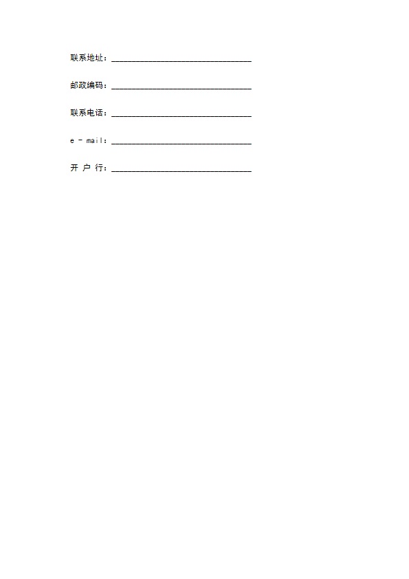 网站托管及其他互联网业务协议书