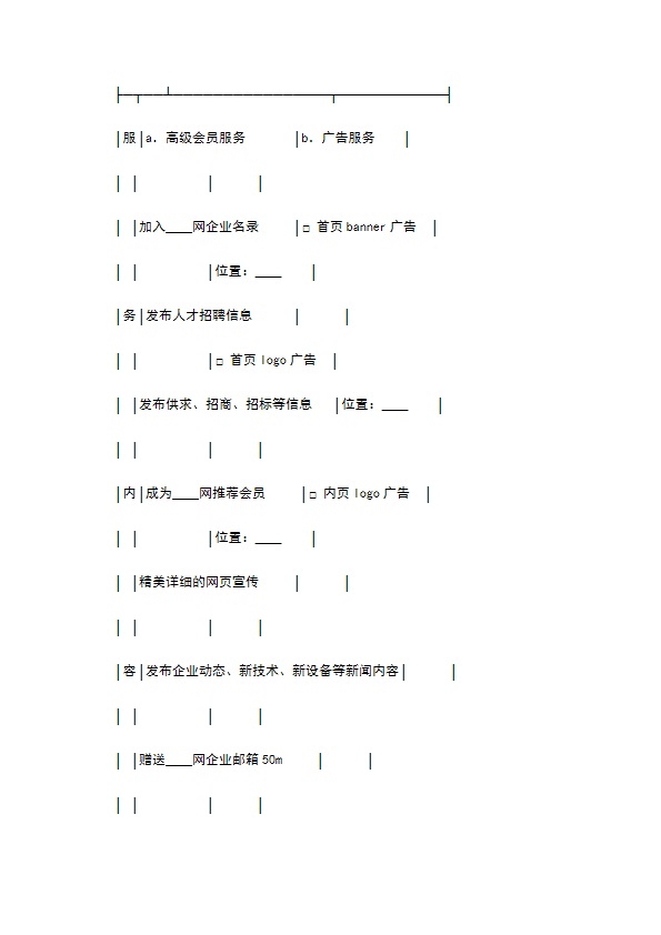 网站服务合同书新
