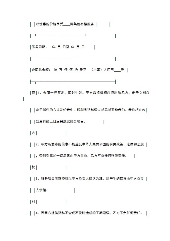 网站服务合同书新