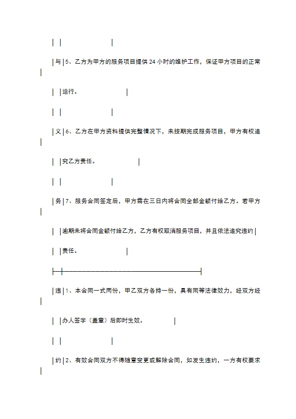 网站服务合同书新
