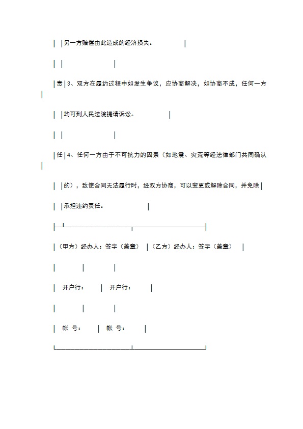 网站服务合同书新