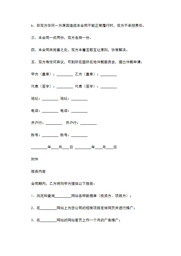 网站服务合同新整理版