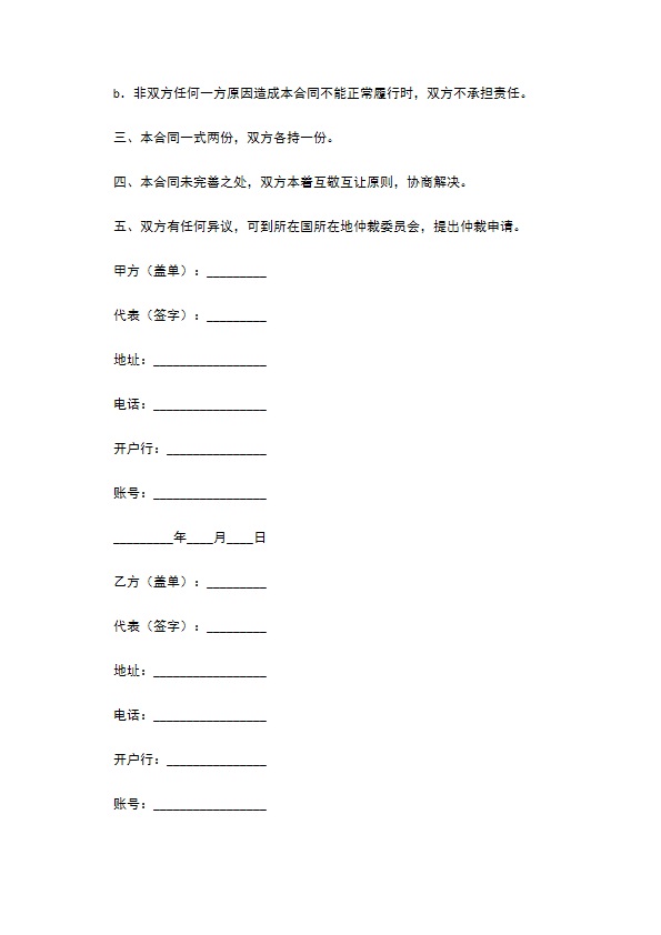网站服务合同（一）