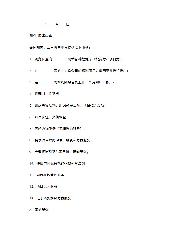 网站服务合同（一）