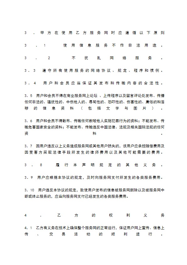 网站服务合同（七）