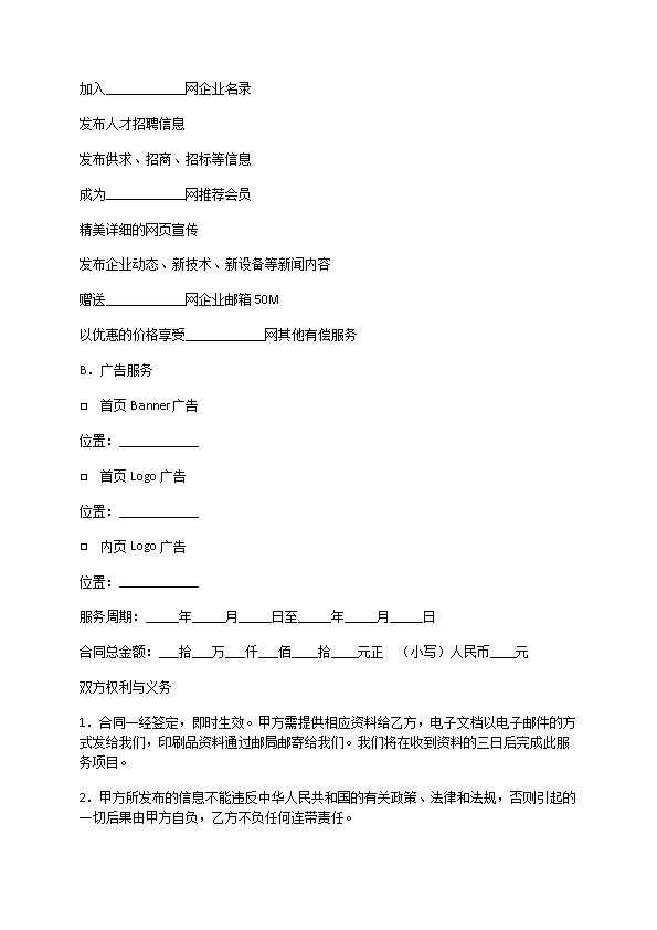 网站服务合同（二）