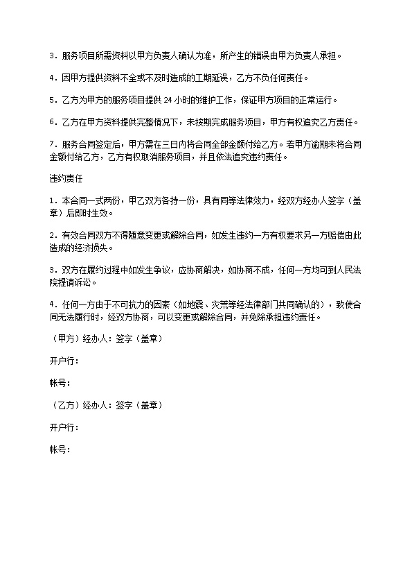 网站服务合同（二）