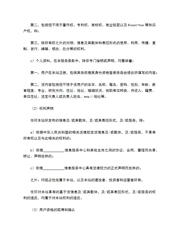 网站法律社区会员服务条款