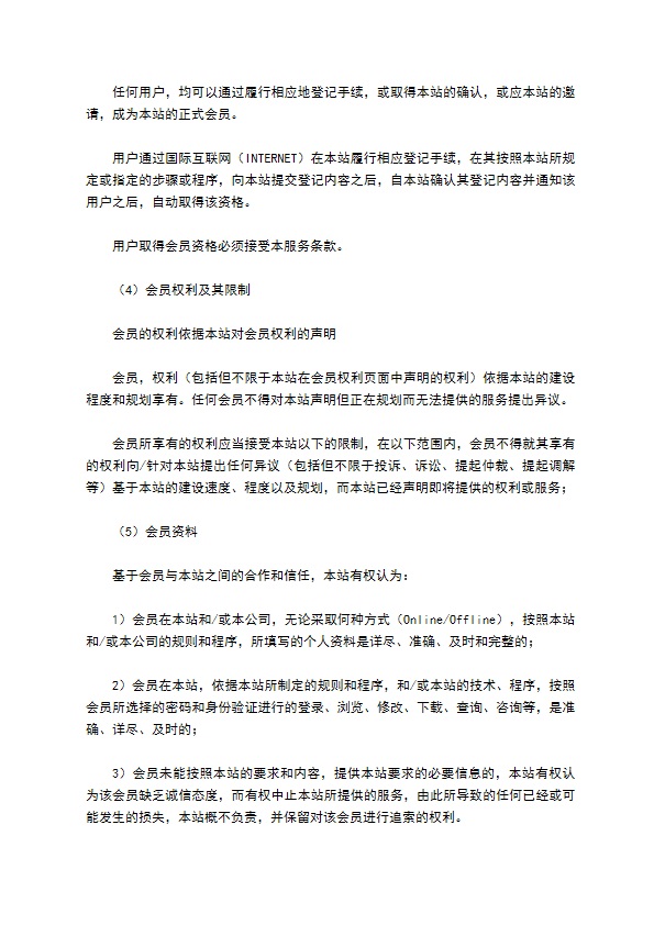 网站法律社区会员服务条款