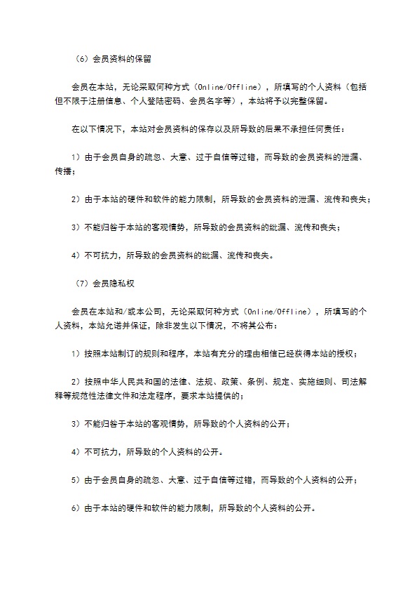 网站法律社区会员服务条款