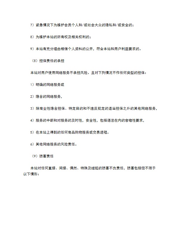 网站法律社区会员服务条款