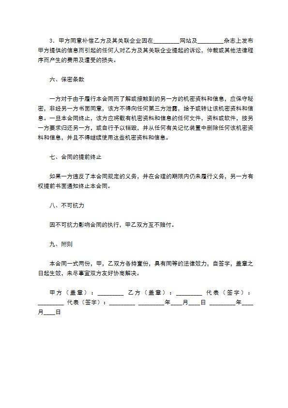网站网员商务信息服务合同