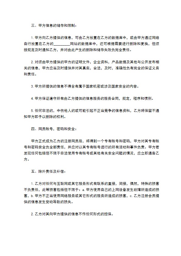 网站网员商务信息服务合同书 网站网员商务信息服务合同书