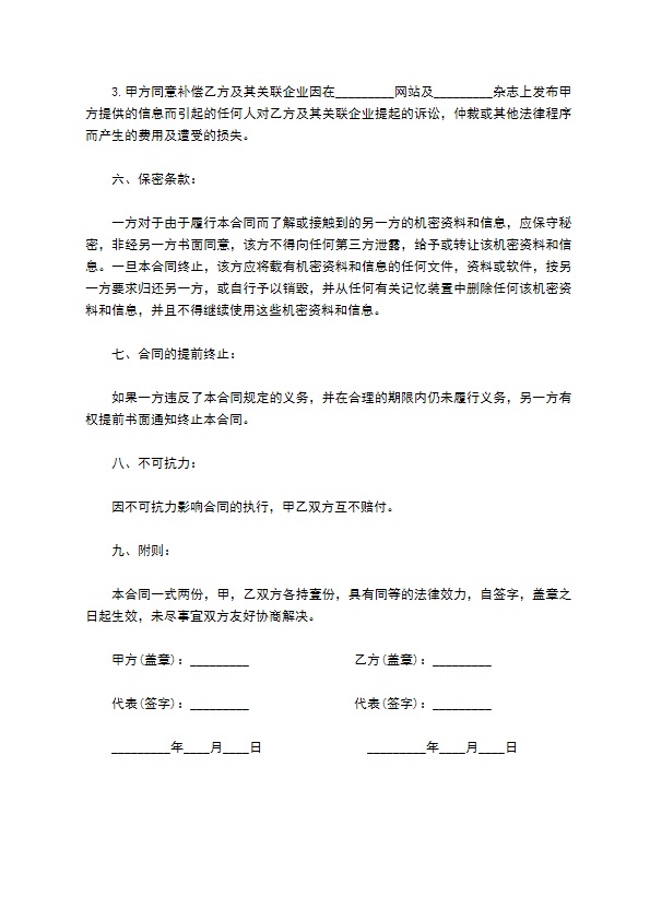 网站网员商务信息服务合同书 网站网员商务信息服务合同书