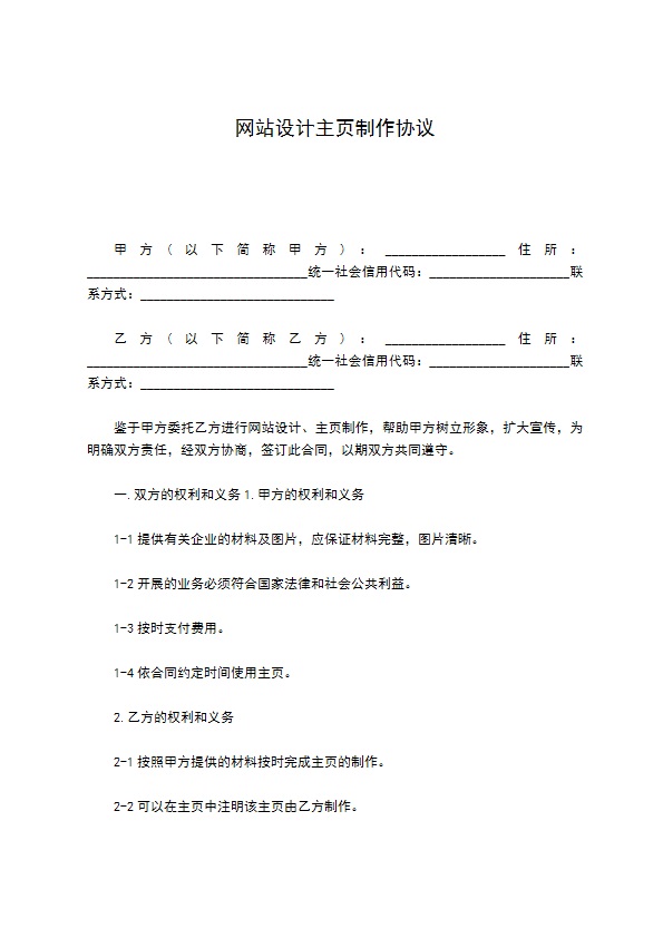网站设计主页制作协议