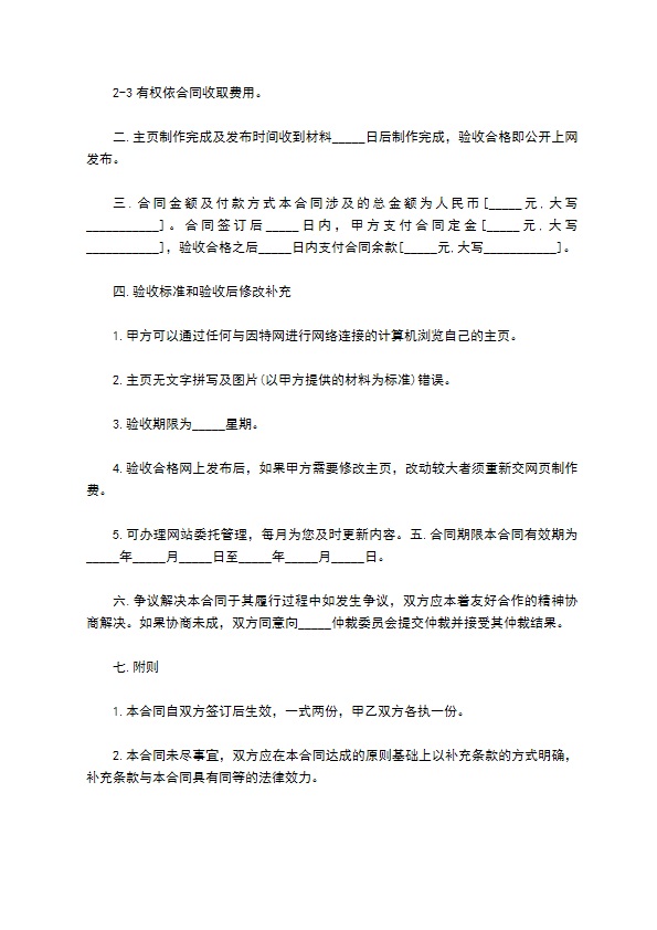 网站设计主页制作协议