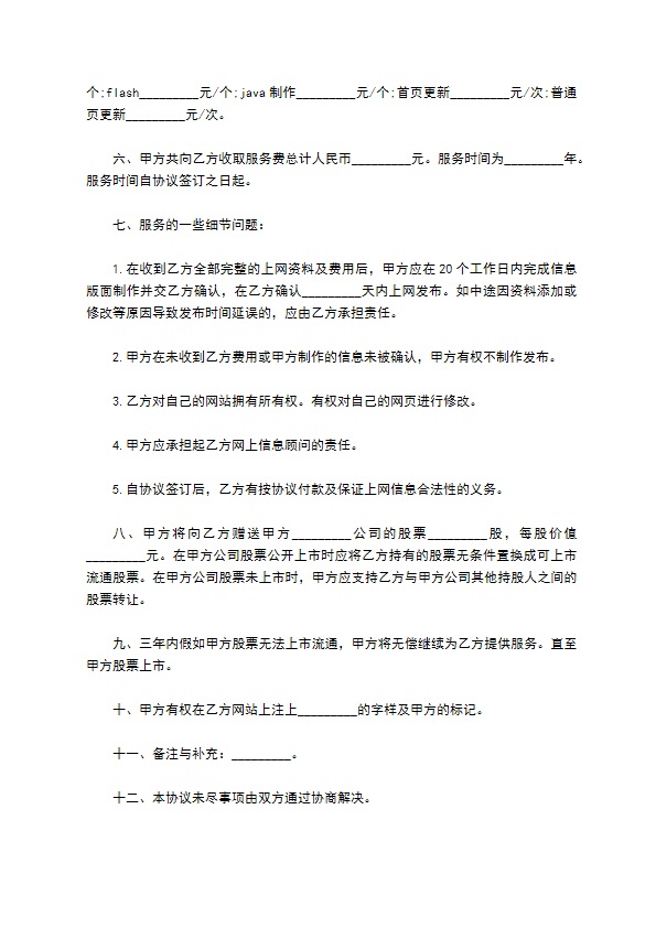 网站设计制作及股票配送协议书 网站设计制作及股票配送协议书