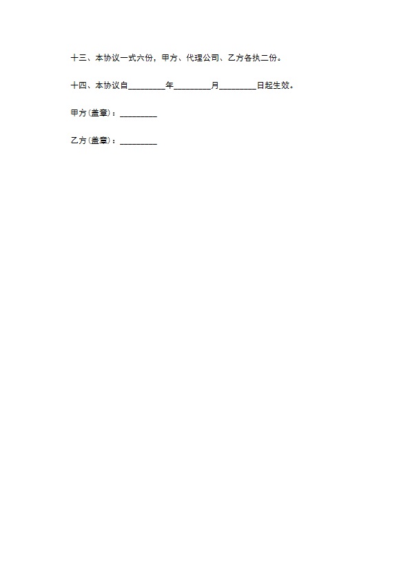 网站设计制作及股票配送协议书 网站设计制作及股票配送协议书