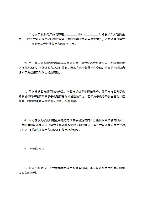 网站金融顾问服务协议书