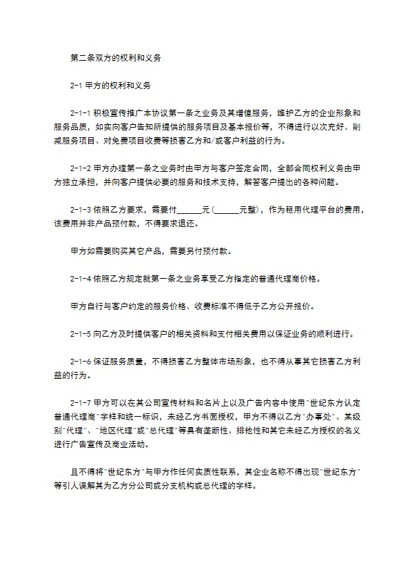 网络交易平台租用代理合同