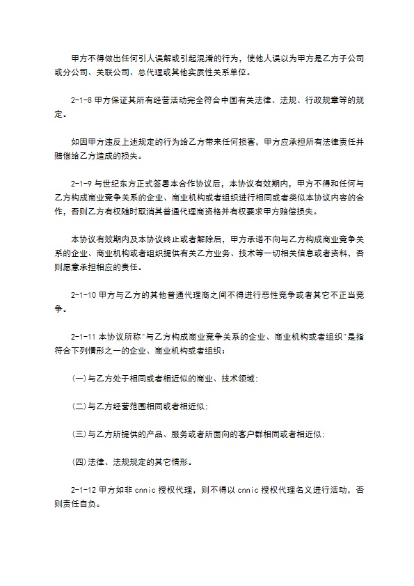 网络交易平台租用代理合同