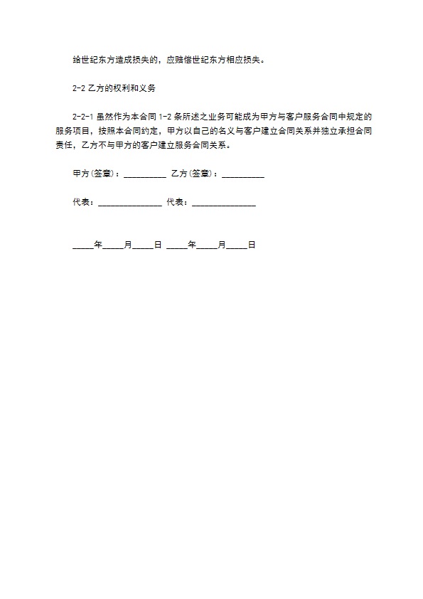 网络交易平台租用代理合同