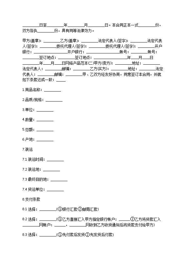 网络产品销售合同范本