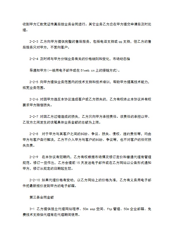 网络代理服务合同