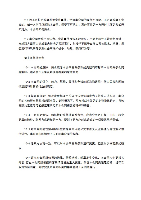 网络代理服务合同