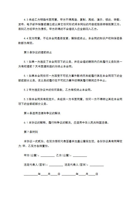 网络信息会员服务合同