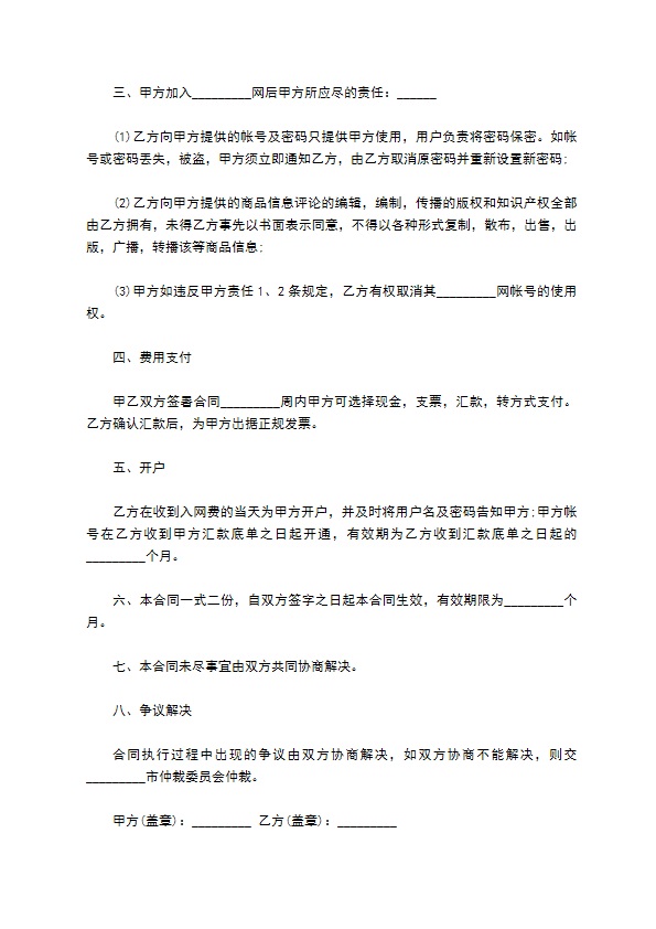 网络信息工程服务合同