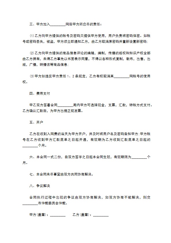 网络信息服务合同样书