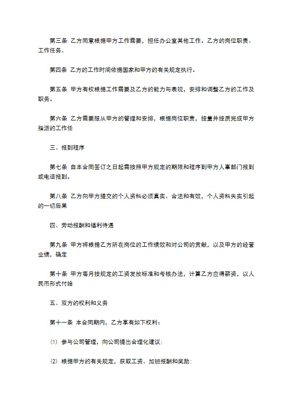 网络公司员工劳务合同