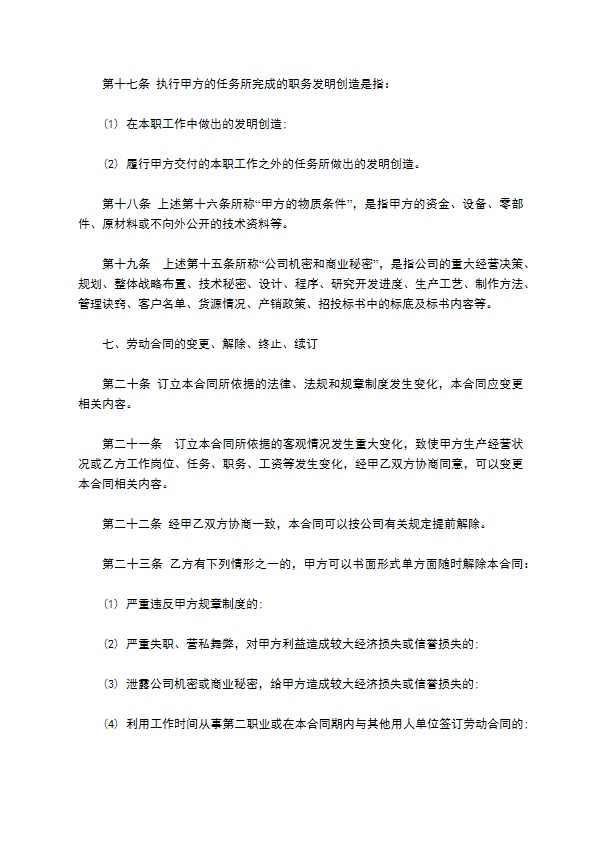 网络公司员工劳务合同